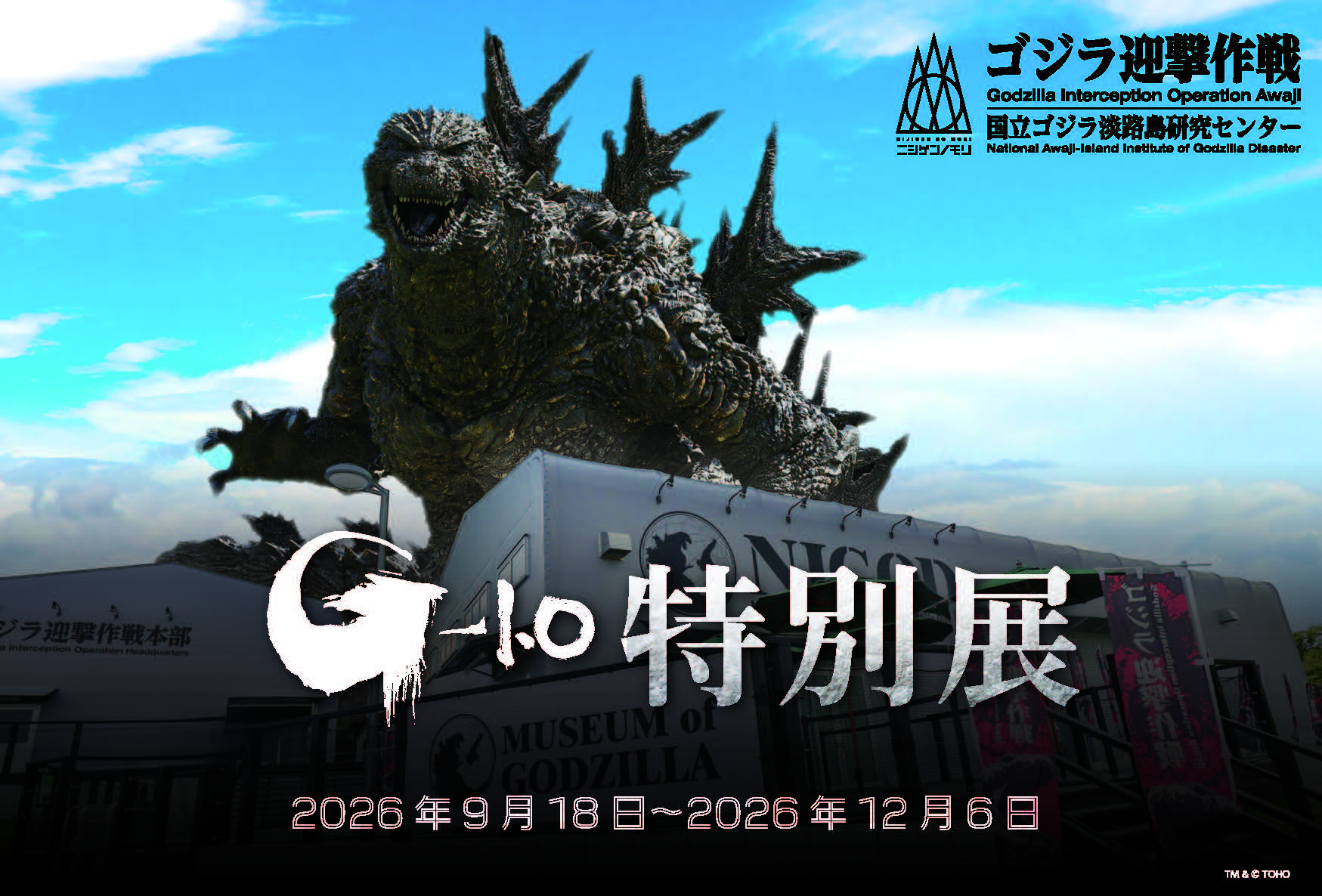 ゴジラ迎撃作戦｜【公式】ニジゲンノモリ