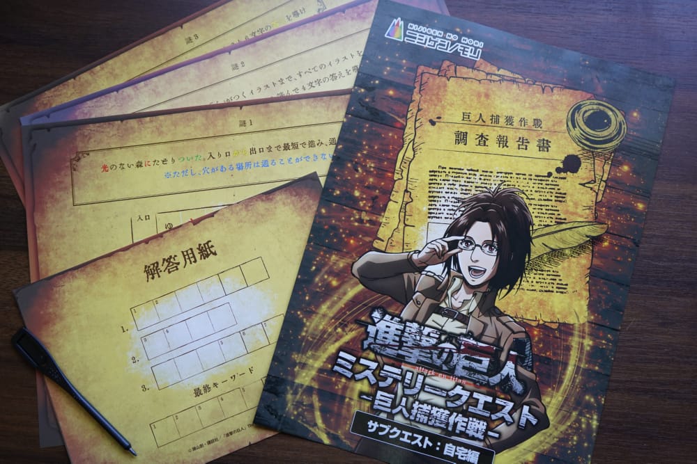 進撃の巨人 ミステリークエスト-失踪したハンジの捜索- メインクエスト：ニジゲンノモリ編