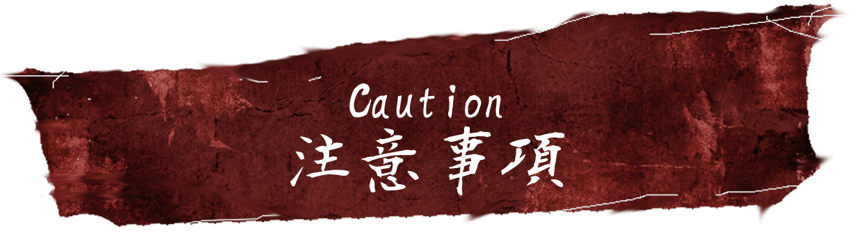 Caution 注意事項
