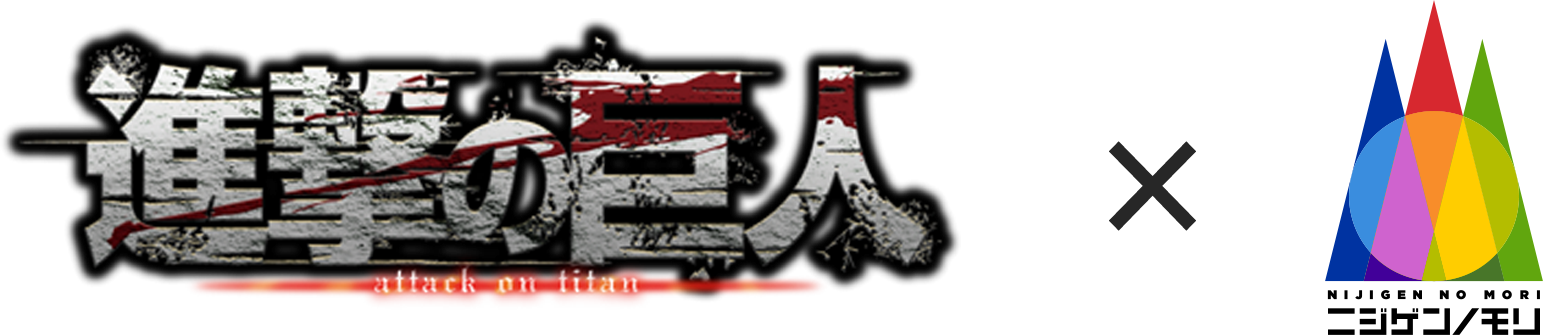 TV anime "Attack on Titan" x Nijigen no Mori